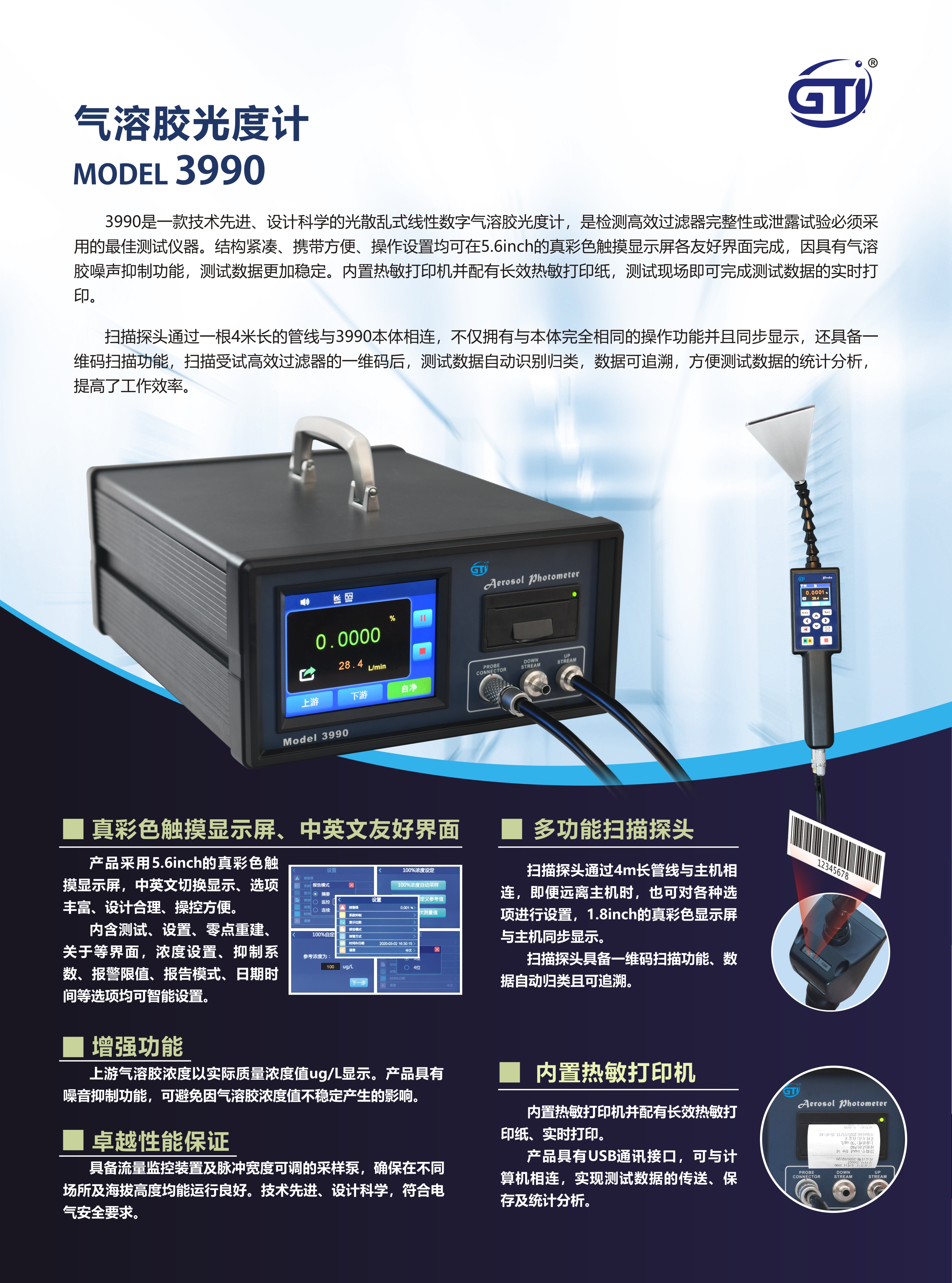 氣溶膠光度計(jì)3990（正面）