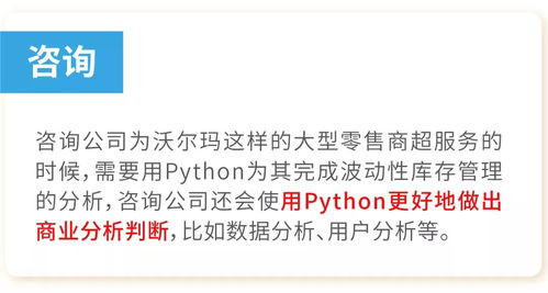 為什么想進金融、咨詢、四大或快消行業，一定要學好Python？