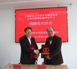教育攜手金融科技，共育未來(lái)精英 我校教育發(fā)展基金會(huì)與滬上專業(yè)機(jī)構(gòu)舉行捐贈(zèng)簽約儀式